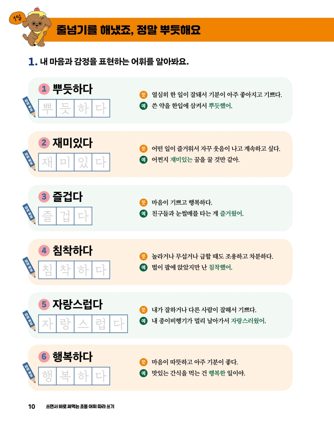 초등 어휘 따라 쓰기 미리보기 10페이지