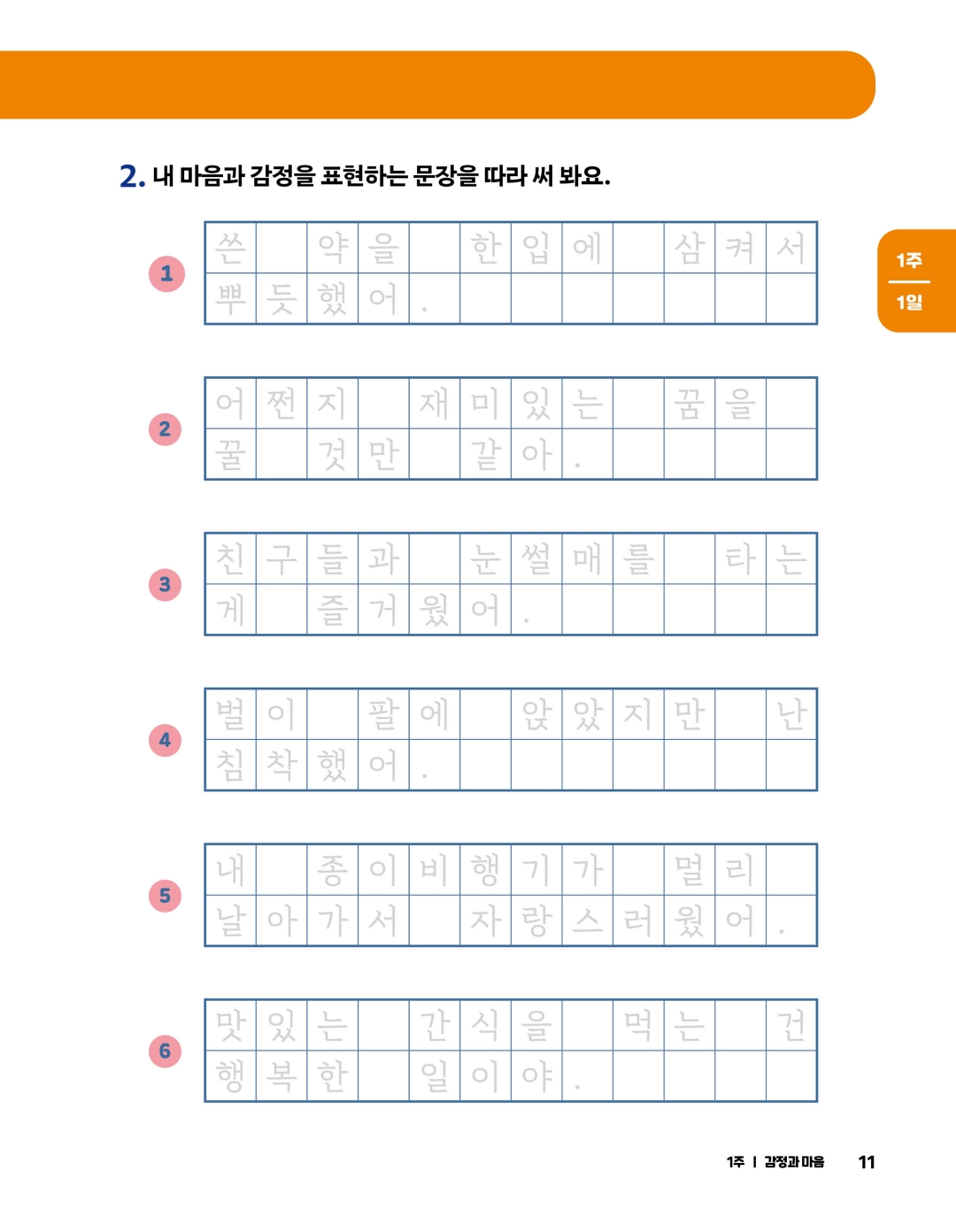 초등 어휘 따라 쓰기 미리보기 11페이지