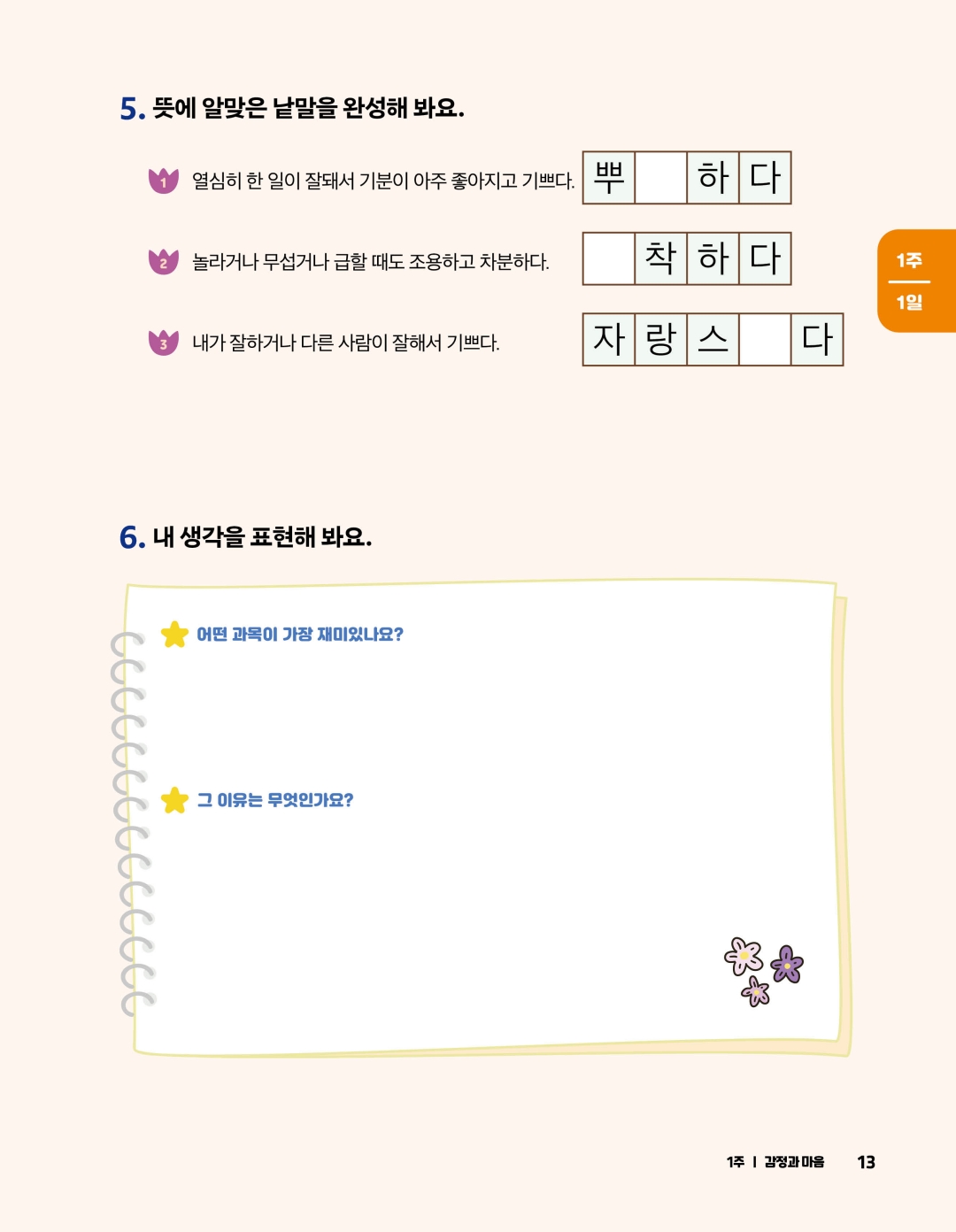 초등 어휘 따라 쓰기 미리보기 13페이지