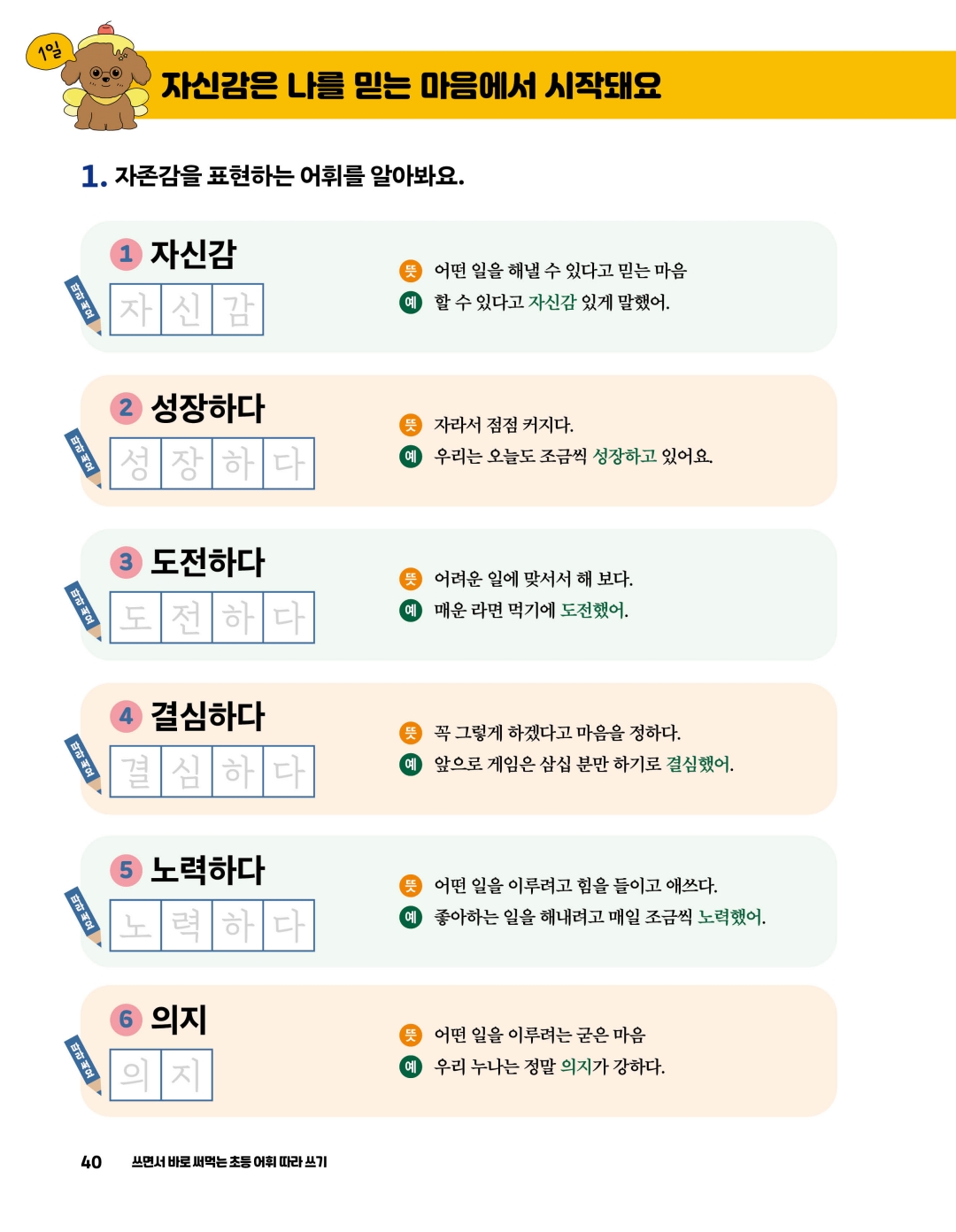 초등 어휘 따라 쓰기 미리보기 16페이지
