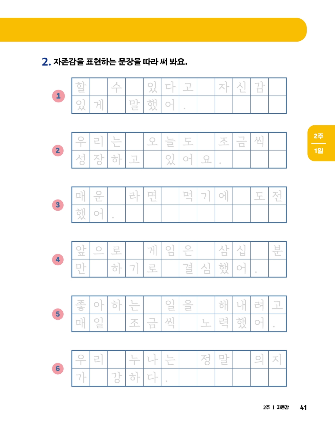 초등 어휘 따라 쓰기 미리보기 17페이지