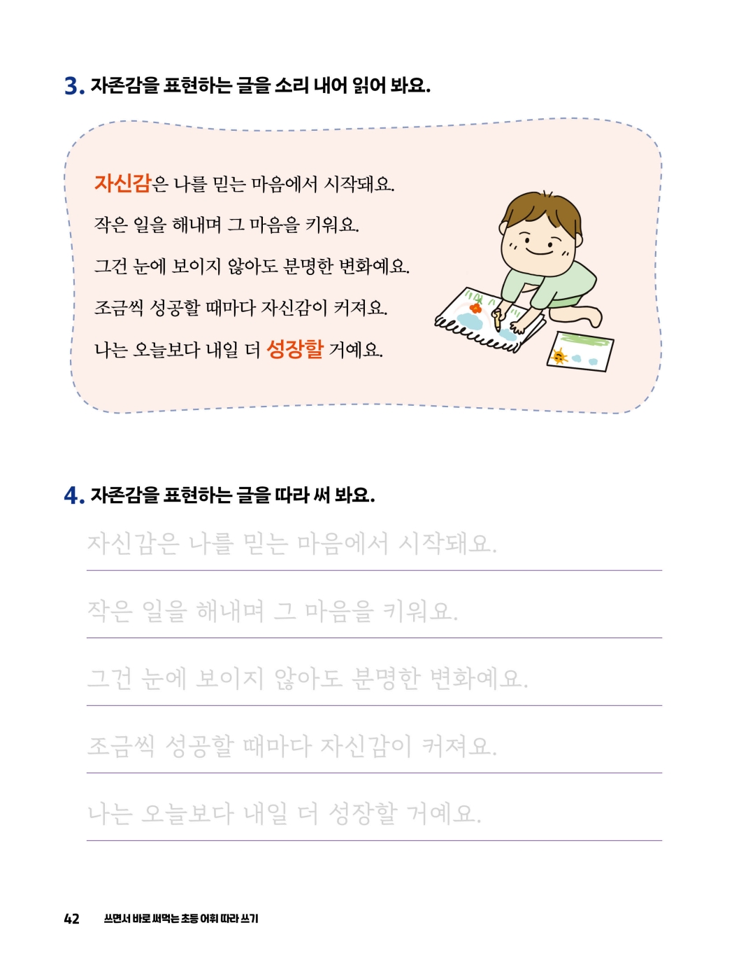 초등 어휘 따라 쓰기 미리보기 18페이지