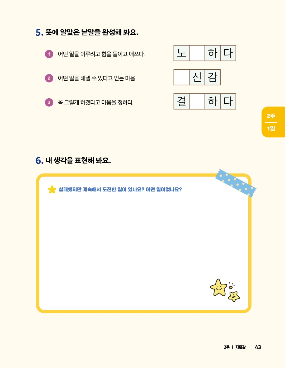 초등 어휘 따라 쓰기 미리보기 19페이지