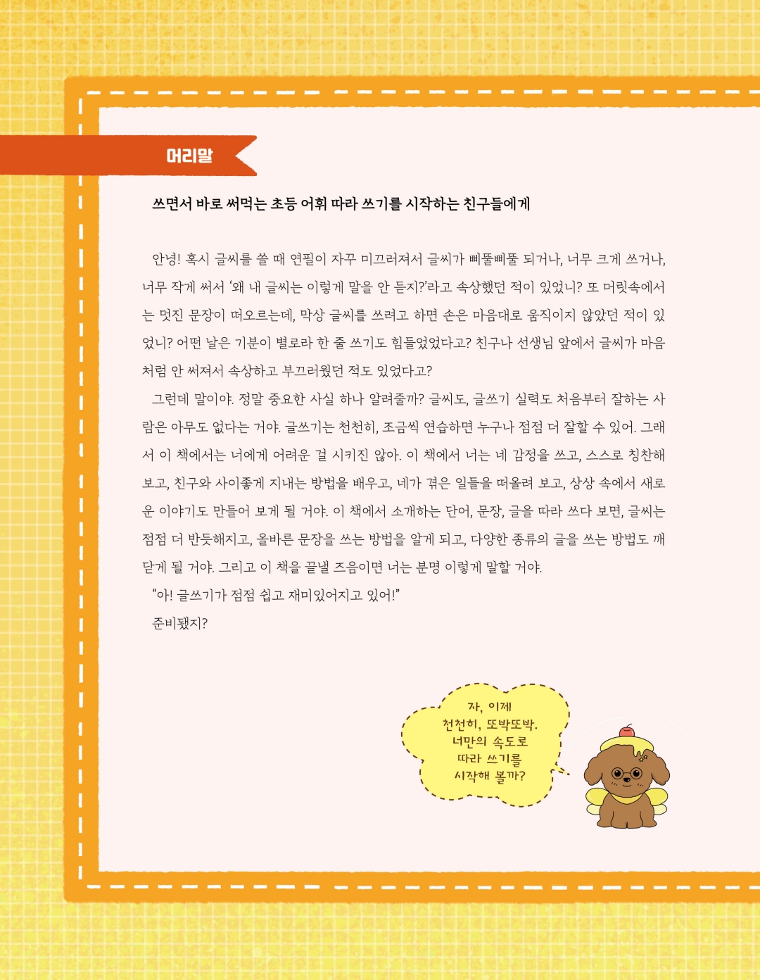 초등 어휘 따라 쓰기 미리보기 2페이지