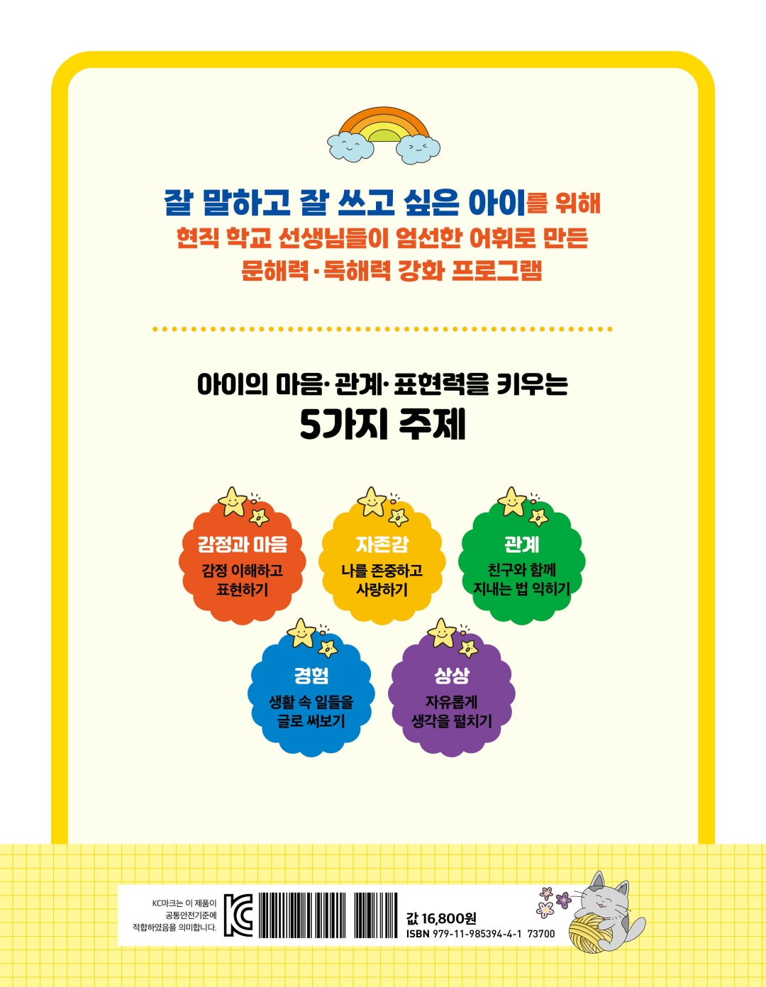 초등 어휘 따라 쓰기 미리보기 21페이지