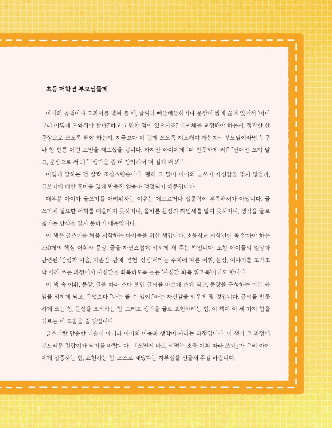 초등 어휘 따라 쓰기 미리보기 3페이지