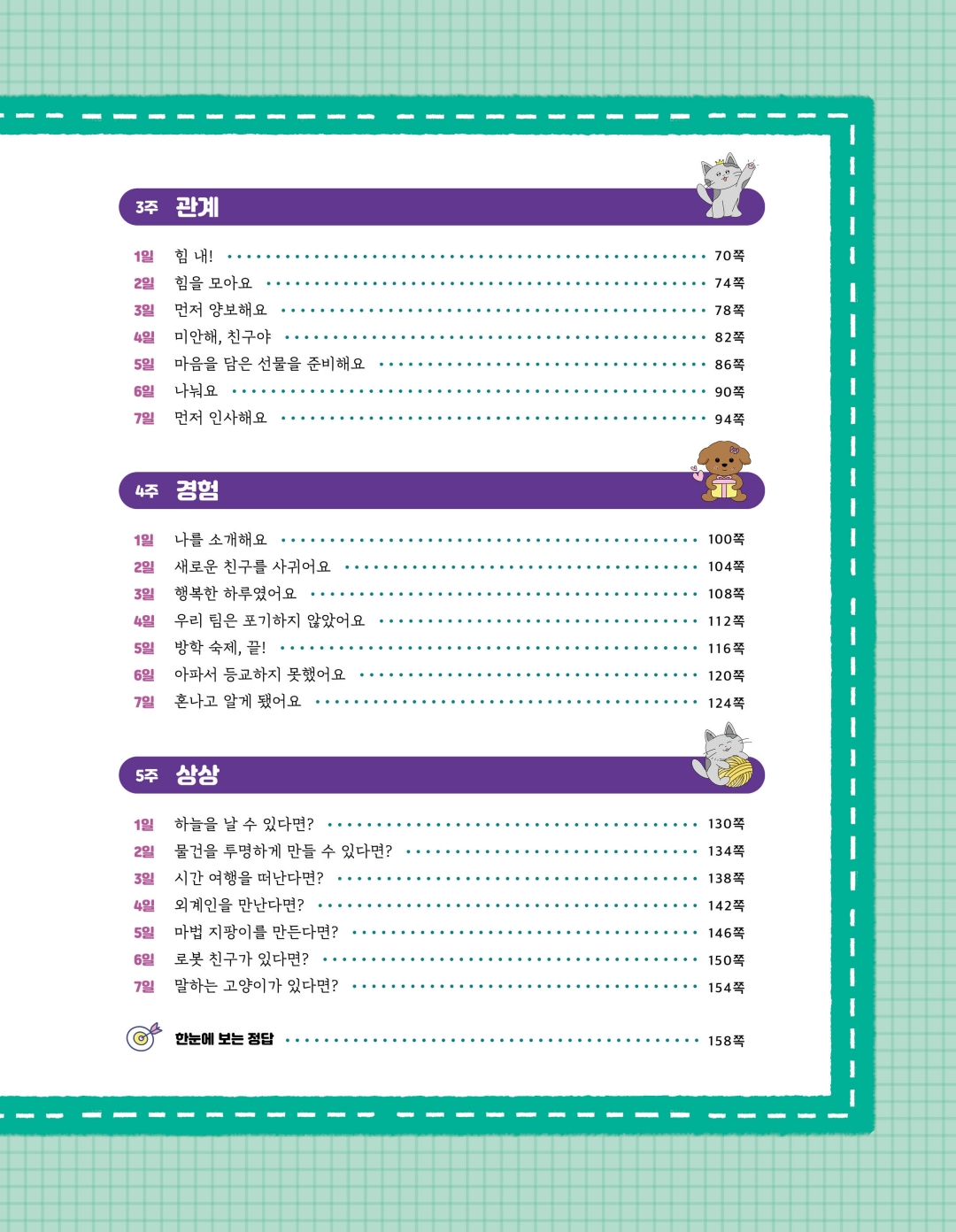 초등 어휘 따라 쓰기 미리보기 7페이지