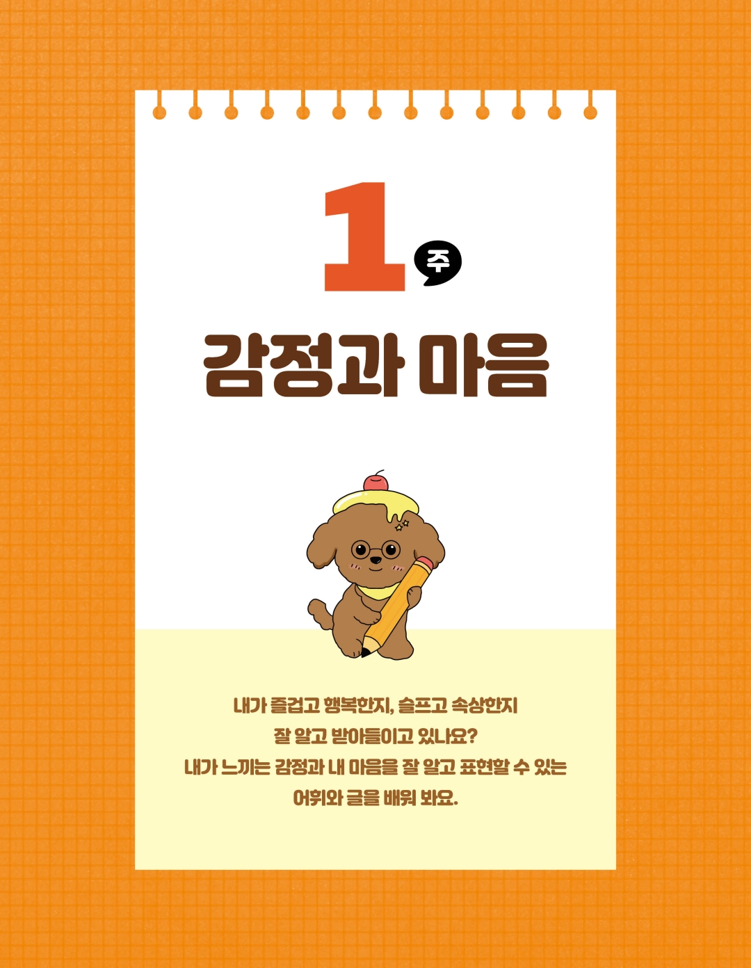 초등 어휘 따라 쓰기 미리보기 8페이지